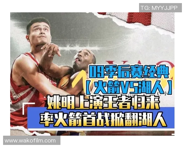 2009年11月5日湖人与火箭的激烈对决回顾与精彩瞬间分析